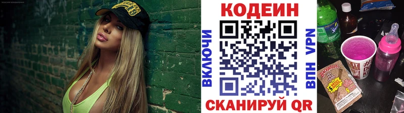Кодеин Purple Drank Буй